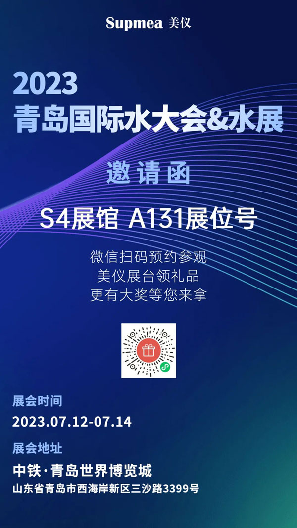 亞太地區水行業盛會，美儀